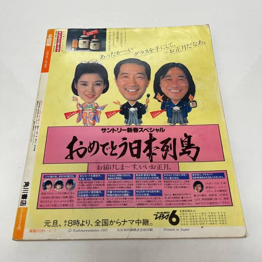 角川書店図書目録〈昭和20‐50年〉 角川書店図書目録〈昭和20‐50年〉-レア！